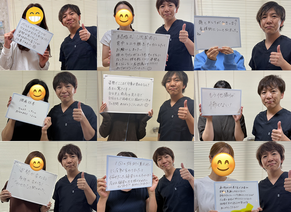 にしやま整骨院お客様の喜びの声